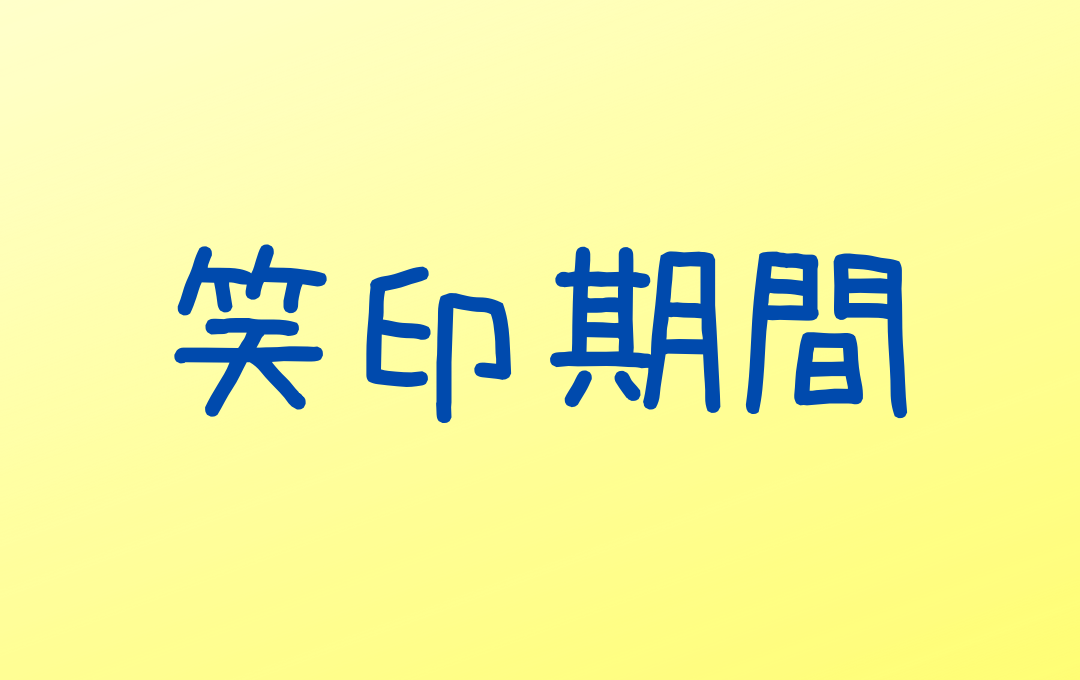 素因数分解 埼玉松陰塾武蔵浦和校